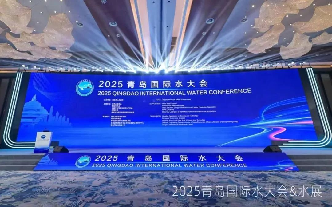 2025青島國際水大會(huì).jpg