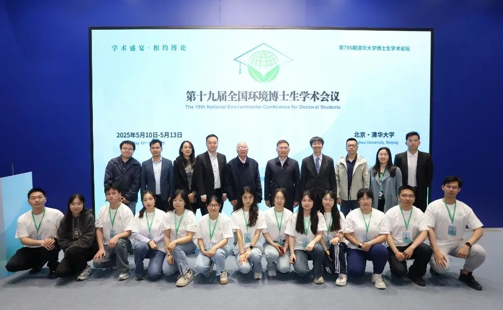 環(huán)境博士論壇合影