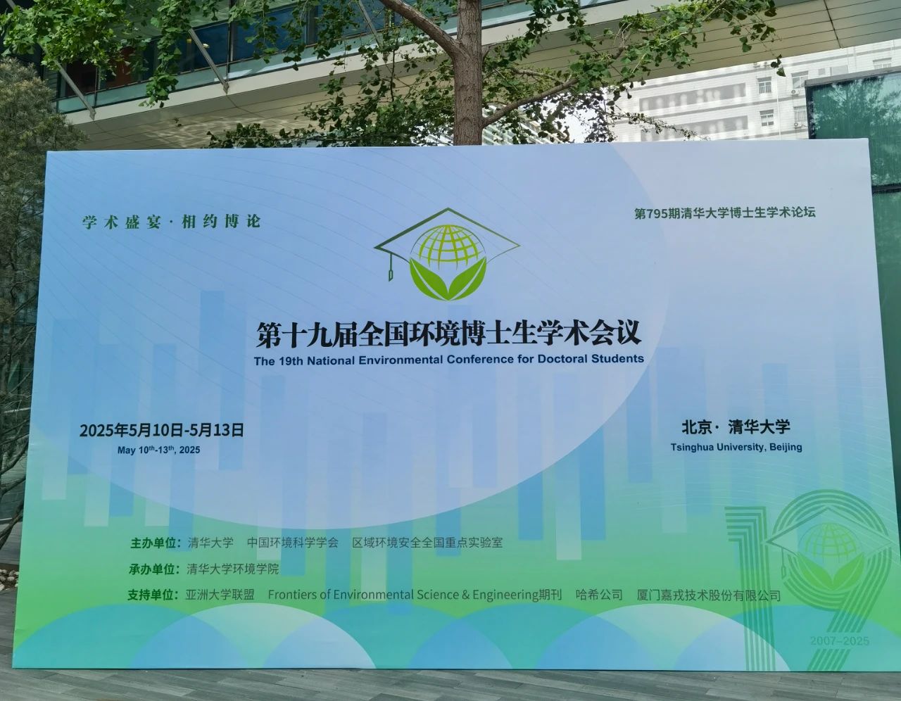 嘉戎技術(shù)支持清華大學(xué)博士論壇