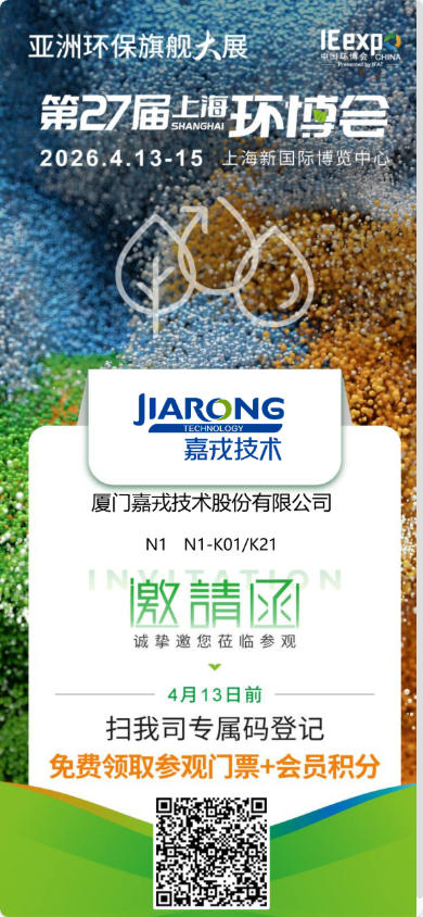 第27屆中國(guó)環(huán)博會(huì)邀請(qǐng)函